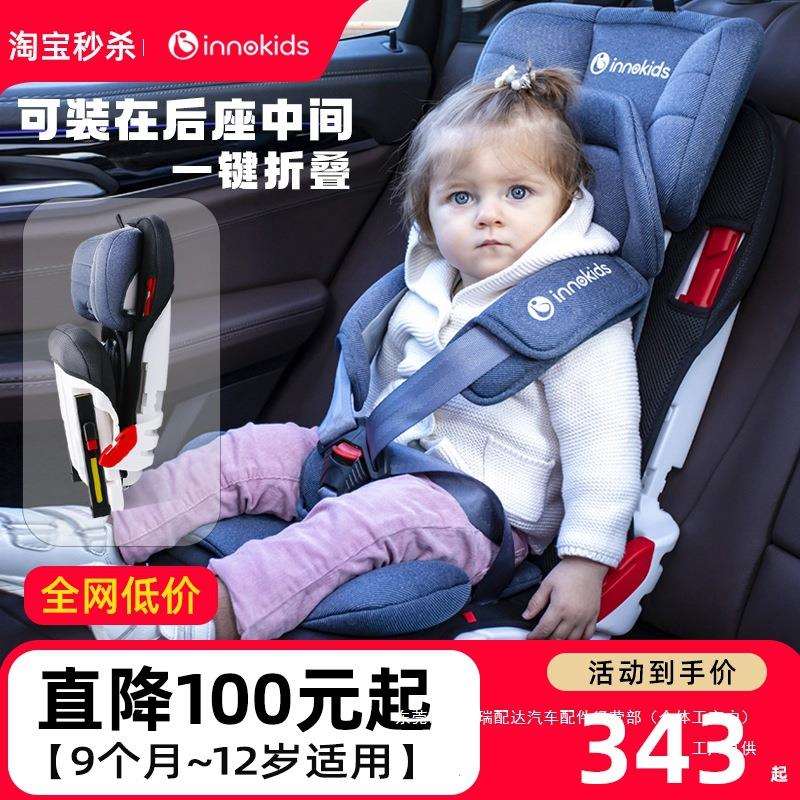 innokids汽车用儿童安全座椅9个月-12岁宝宝婴儿车载坐椅简易瑞配