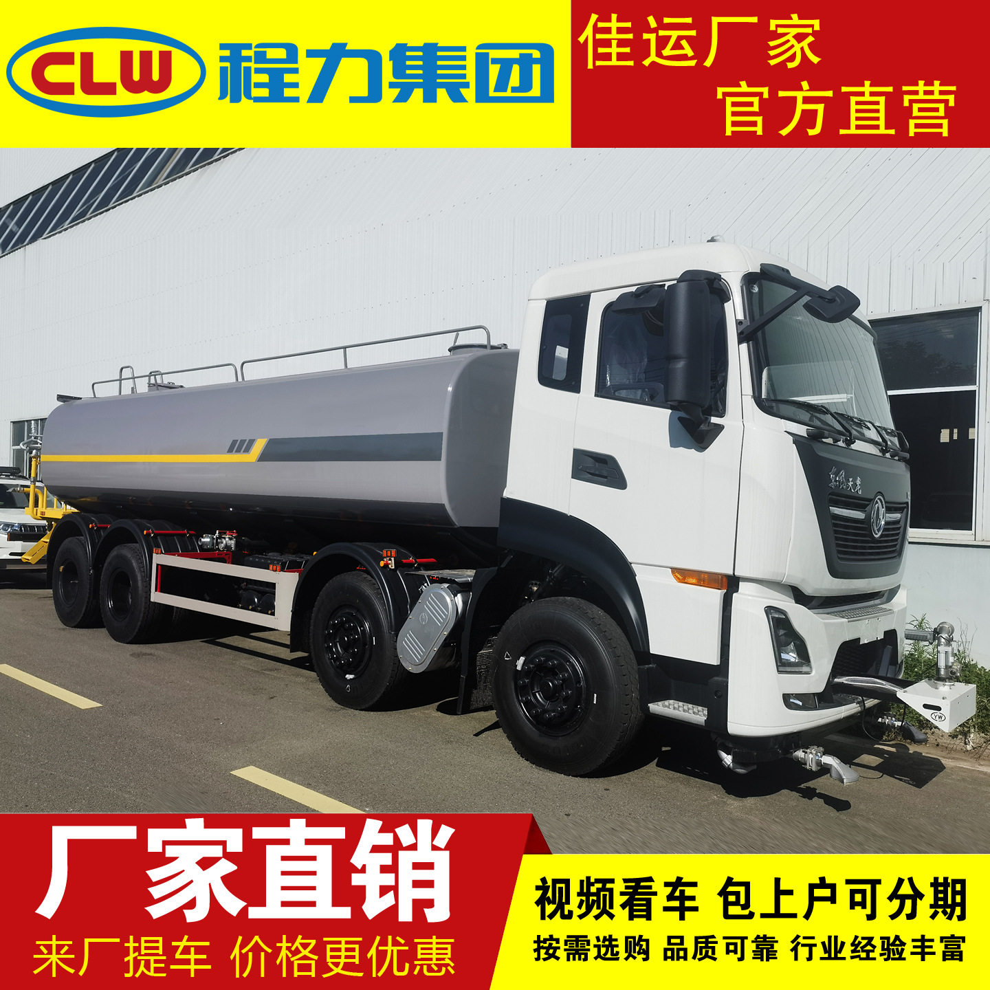 28方国六大功率万向喷洒水车