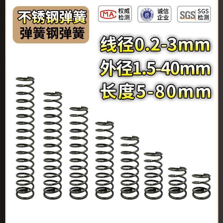 弹簧钢不锈钢 压缩减震弹黄大小钢丝回位力压簧线径304订定 制