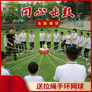 同心鼓拓展鼓击鼓颠球鼓动人心户外训练趣味活动器材游戏团建道具