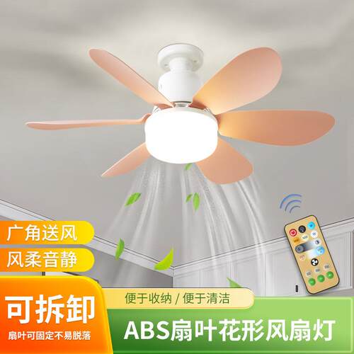 彩色40w花型风扇灯e27吊扇灯扇叶可拆卸卧室客厅吸顶风扇灯