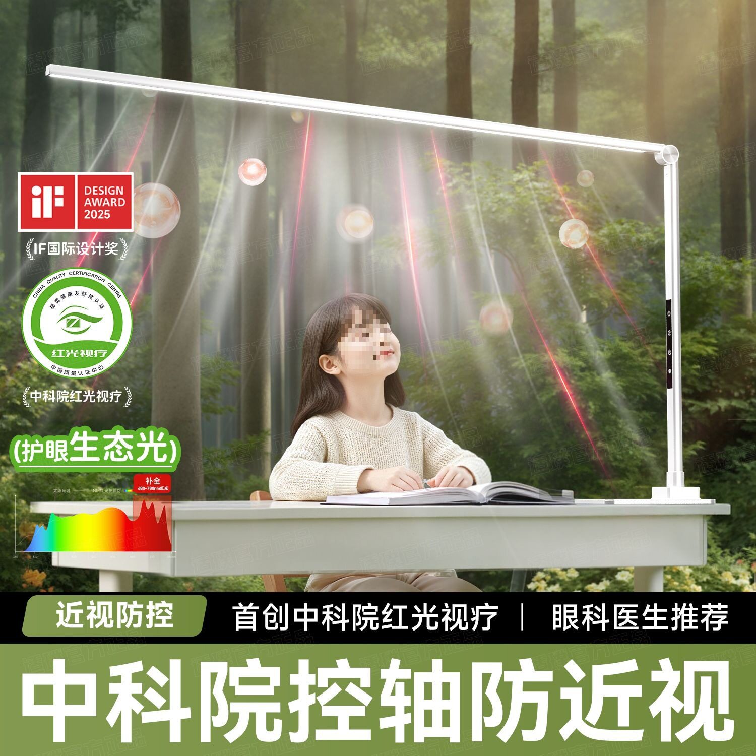 全光谱护眼防近视阅读台灯