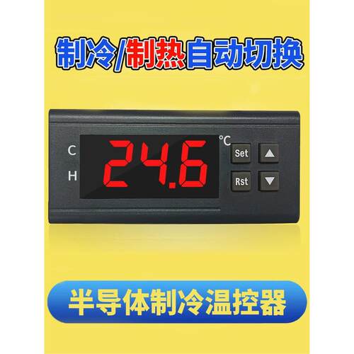 ZY-1010数显高精度半导体恒温温控器自动切换加热制冷温度控制仪