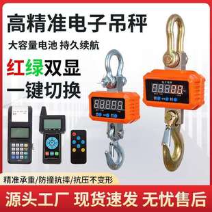 电子吊秤吊钩秤高精度10T行车吊秤挂钩秤吊车秤红字绿字可变