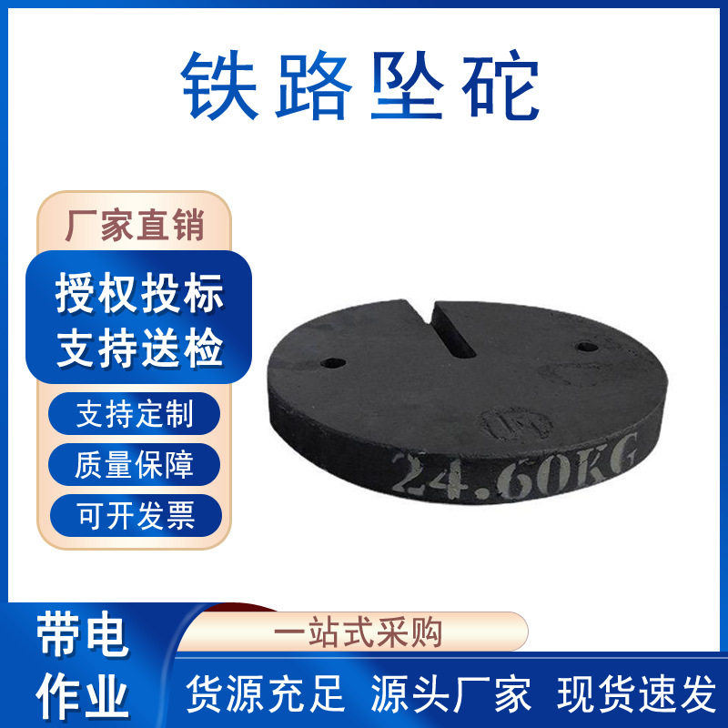电气化接触网铸铁秤砣圆形开口铁路坠砣接触线吊线复合坠砣