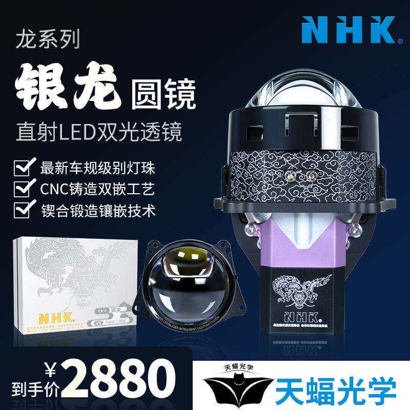 透镜生产厂家NHK龙系列银龙圆镜直射LED双光汽车大灯车灯前大灯