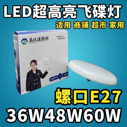 led灯泡厂房大功率超亮飞碟灯家用E27大螺口泡室内发光36W48W60W