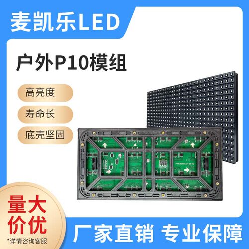 P10户外LED显示屏防雨高亮