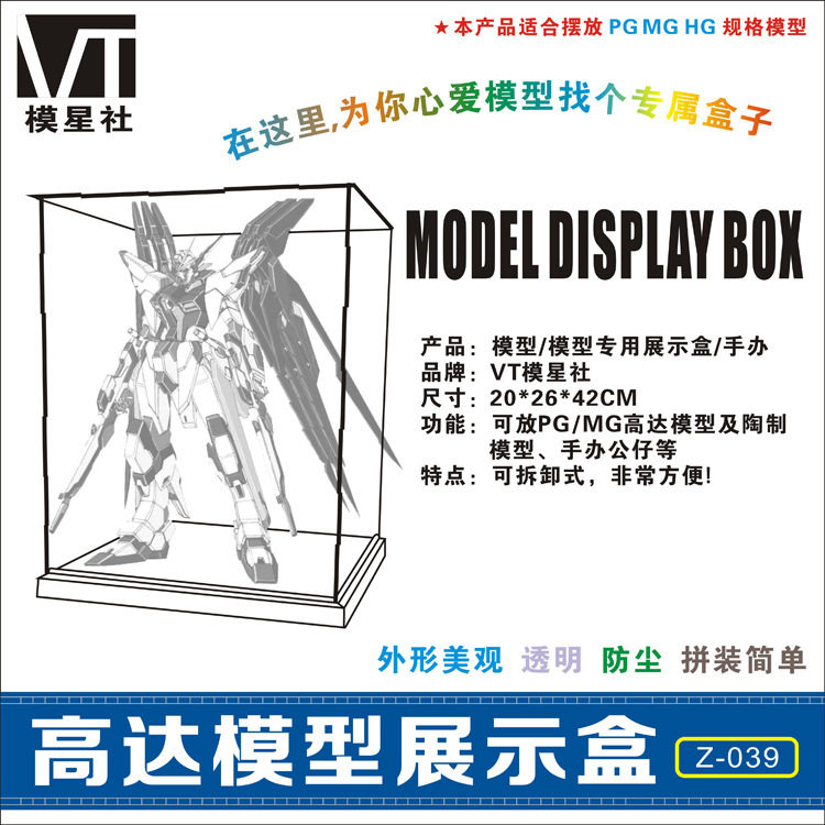 Z-039PG1/60透明防尘展示盒图片