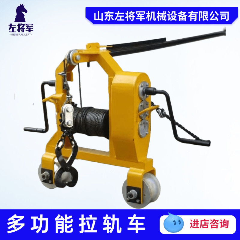 YGJ-4钢轨吊轨拉轨车组合用