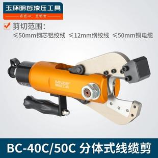 40C快速线缆断线剪40C钢芯铝绞线 开口电动液压电缆剪线钳分体BC