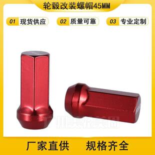 汽车改装轮毂螺丝帽加长外七角轮胎螺丝飞度锐志翼神防盗螺母