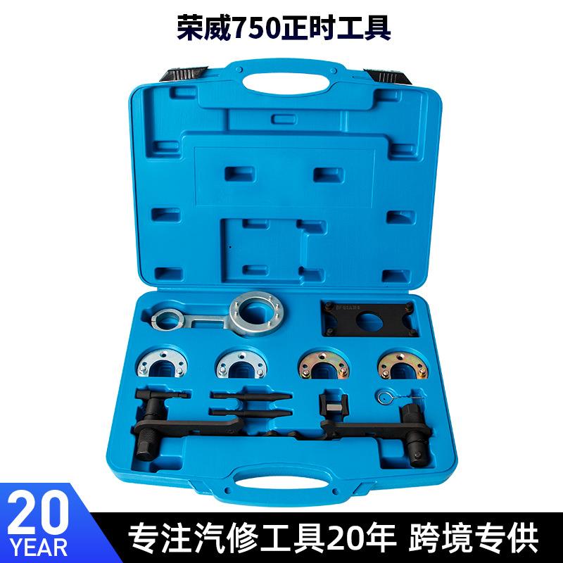 路虎KV62.0/2.5荣威750名爵MG61.8VVT1.8T汽车发动机专用正时工具