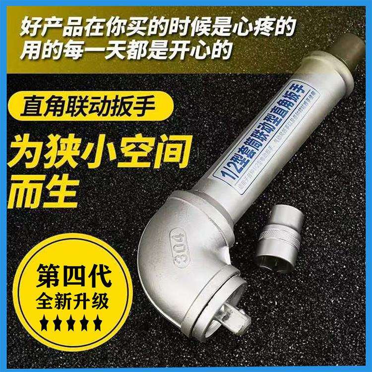 农耕机直角扳手 旋耕机联动直角扳手L型风炮扳手套筒联动扳手