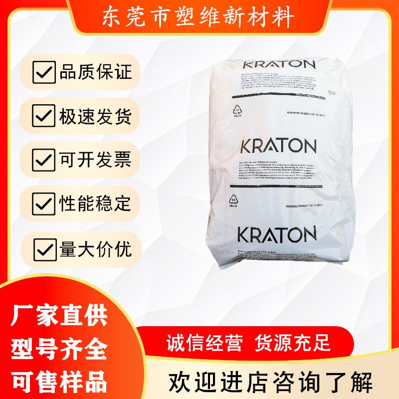 SEBS科腾G1648VO 汽车密封条 脚垫等内饰件 耐磨耐候耐老化 抗UV