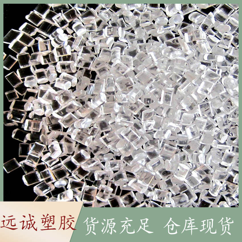 透明CA颗粒注塑材料不含双酚A