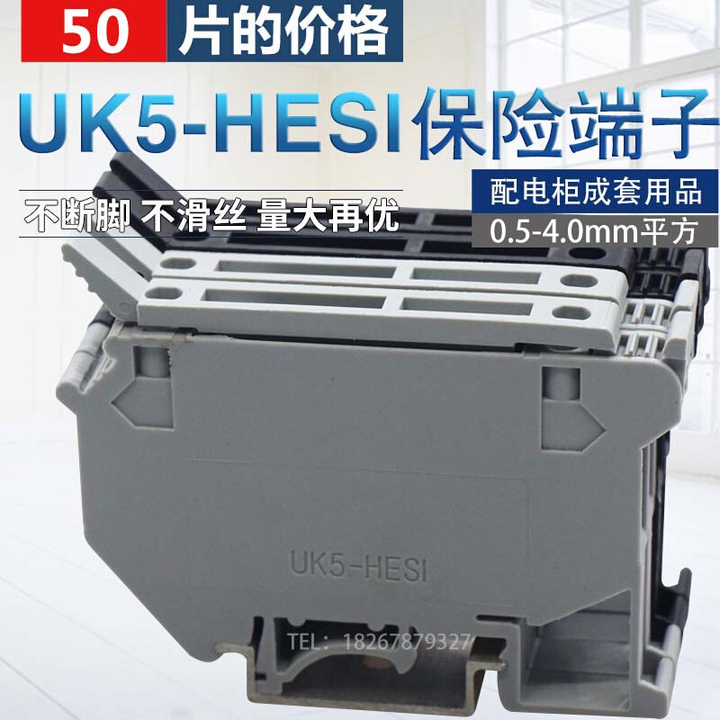 50片一盒 UK5-HESI UK5RD带灯 4平方阻燃熔断器保险丝接线端子排