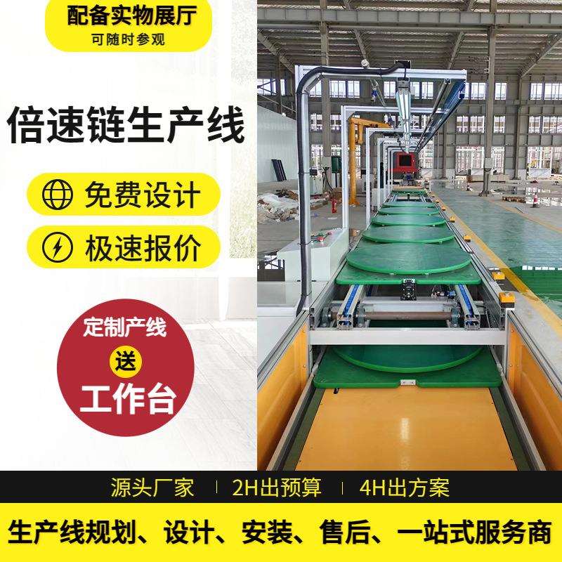 倍速线组装输送线吸尘器流水线生产设备电熨斗装配倍速链生产线