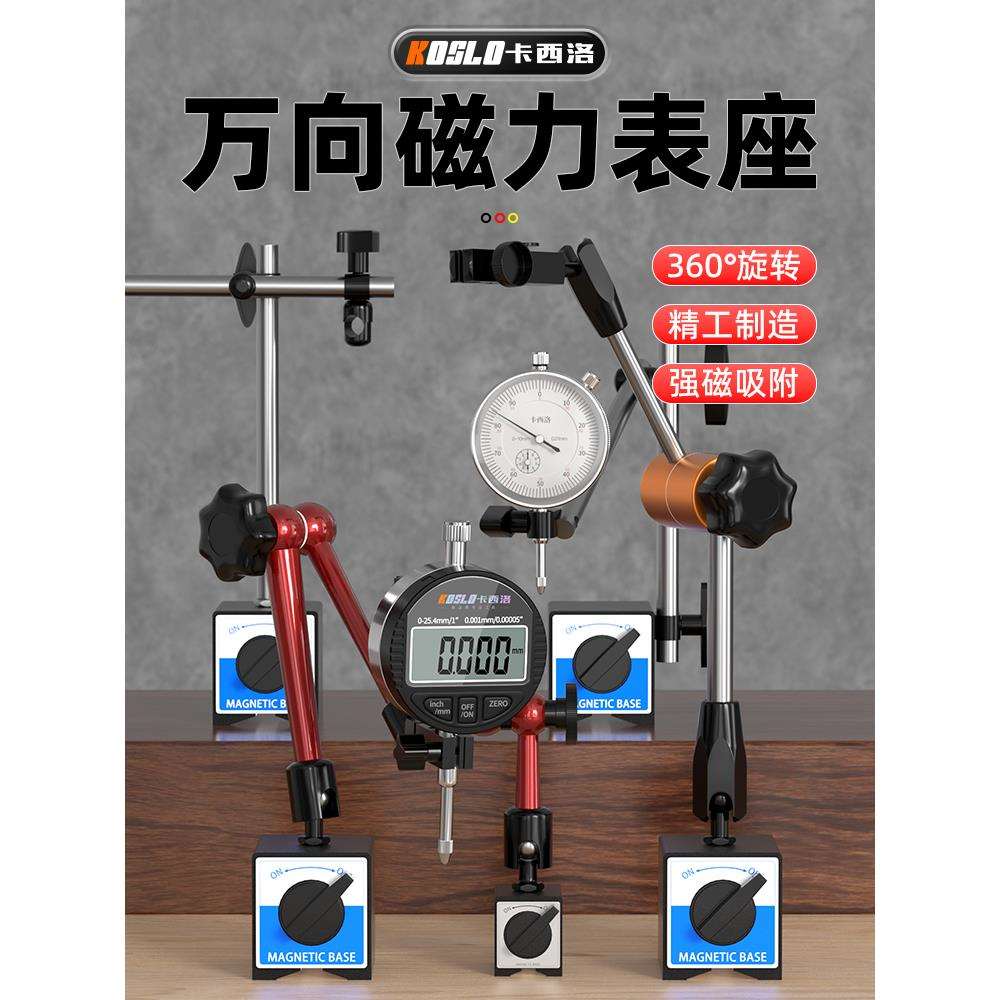 百分表磁力磁性表座一套万向磁铁磁吸磁座表架座千分表固定座支架