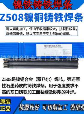 大西洋CHC508镍铜生铁焊条NiCu-B蒙乃尔铸铁EZNiCu-1灰口铸铁补焊
