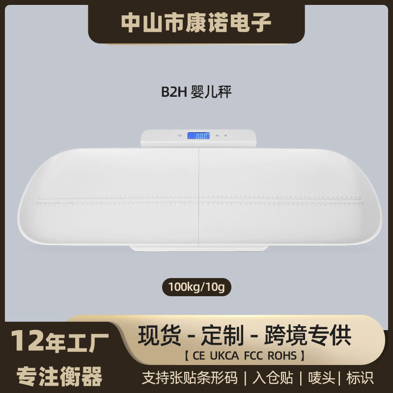 婴儿电子身高体重秤亚马逊宠物宝宝智能称重家用分体式通用母婴秤