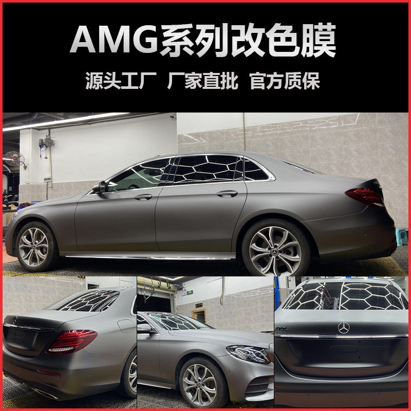 AMG/梦幻/幻彩/液态系列汽车改色膜全车身改装漆面保护膜全车贴