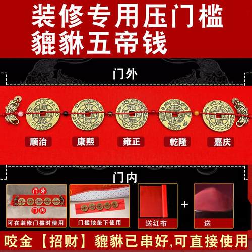 招财貔貅装修压门槛纯铜加厚五帝钱专用入户大门过门石下压的铜钱