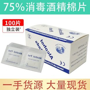 酒精棉片10廠盒清潔皮膚清潔 美甲傷濕巾一次性 家口0巾片