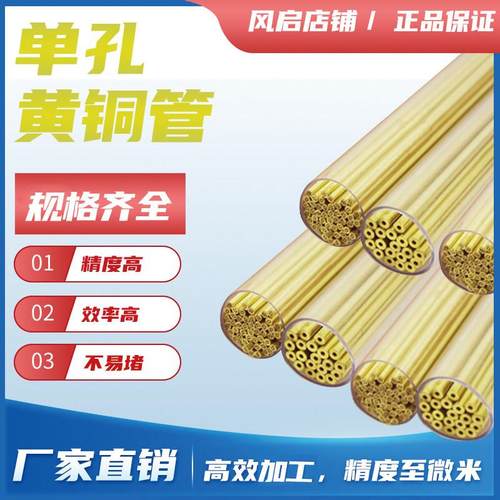 穿孔机铜管竹菱打孔机单孔黄铜管.细孔放电机电极管.MM