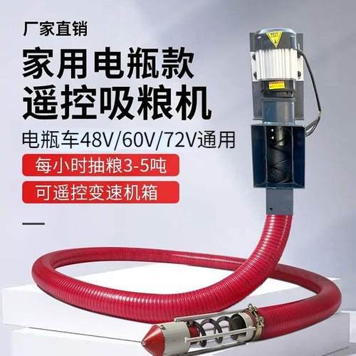 吸粮机抽粮v伏vV电瓶车车载电动车绞龙上料机提升机螺旋