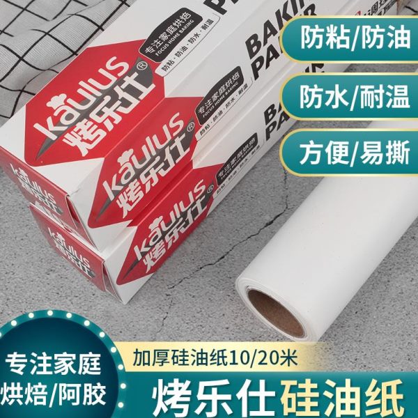 焙 烧烤纸烤箱阿胶调理纸10油纸耐高温模具油纸烘焙家用m纸烤纸