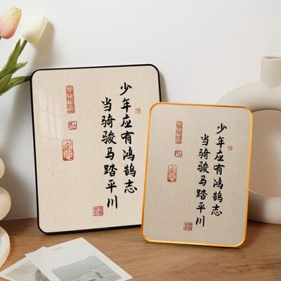 书法办公室摆件铭激右励志座少年应有励自己鹄志装饰画挂画鸿书桌