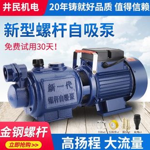 不锈钢螺杆自吸泵v增压泵水吸井水泵全自动220自来水高扬程家用