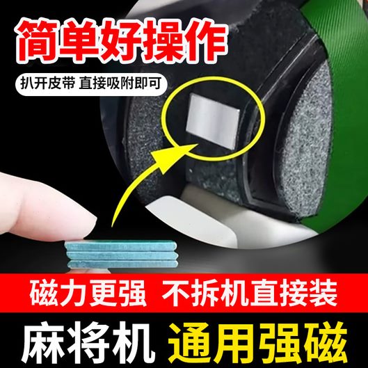麻将机吸上机牌通用牌牌轮强磁大全磁铁轮贴片吸牌麻配件全自动洗