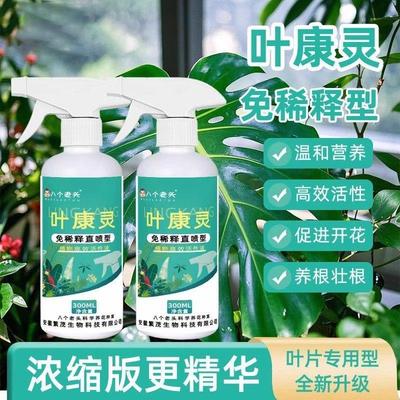 叶康灵的园艺双效灵通用免稀释营养液非多菌灵使用园艺抗