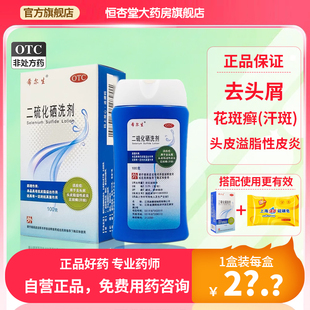 二硫化硒洗剂100g去头屑汗斑溢脂性皮炎头油止痒洗发水膏 希尔生