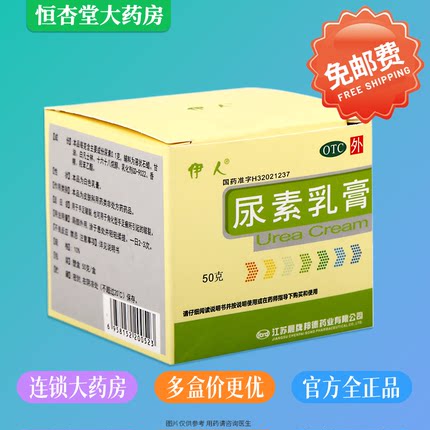 伊人 尿素乳膏 50g*1瓶/盒