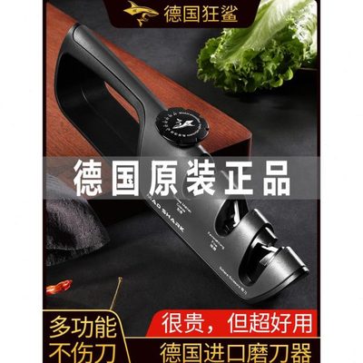 德国进口狂鲨磨刀器家用多功能剪刀菜刀快速磨刀工具定角磨刀神器