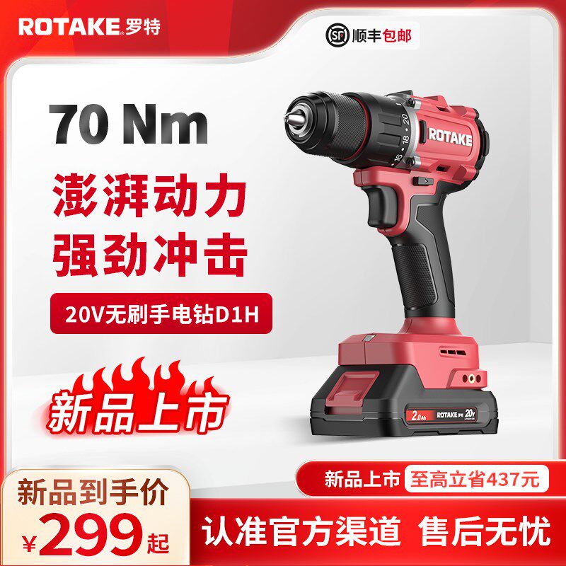 ROTAKE罗特冲击手电q钻霍尔无刷D1H多功能电钻锂电池电动手钻工具