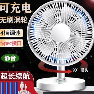 台式大风力电风扇桌面电池摇头办公室台扇充电电风扇长续航可无线