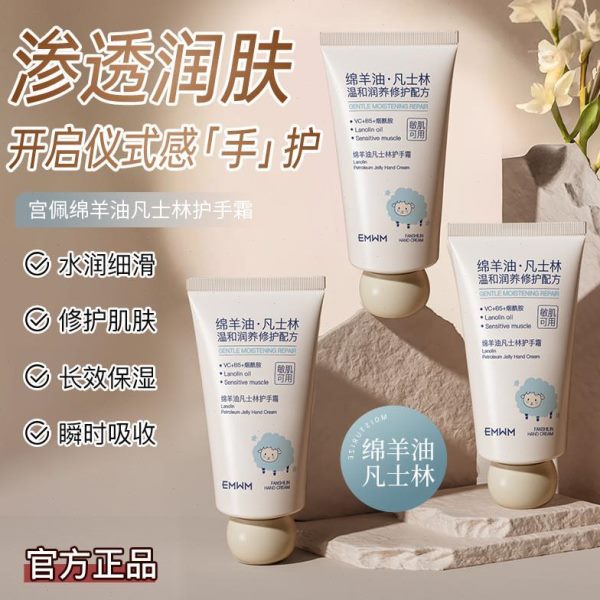 绵羊油凡士林护手霜