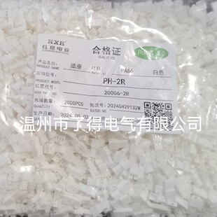红星连接器HX20006 2.0间距PH条形连接器