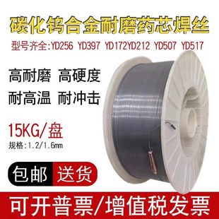 856888碳化钨耐磨 322 高硬度堆焊耐磨药芯焊丝合金模具YD600 212