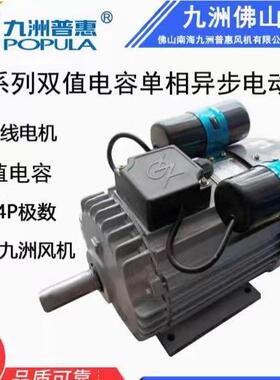单相双值电容异步电动机YL系列3kw220V全铜线马达九洲普惠电机