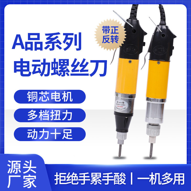 JB-800A/801A/802A系列黄色电动螺丝刀