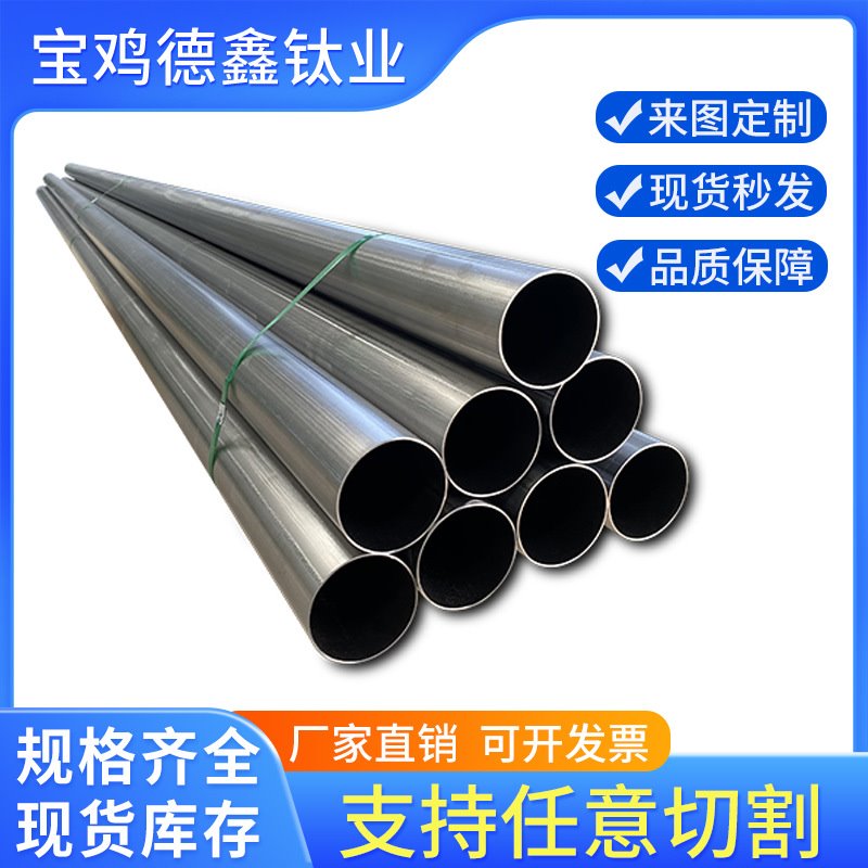 现货TA2钛管 tc4钛合金管 钛合金毛细管 TA1无缝钛管可按要求尺寸