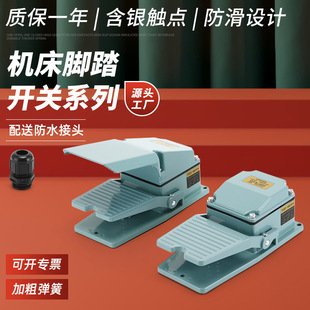 脚踏开关GFS 402芯子踏板220v冲床银合金触点冲床专用 302GFS