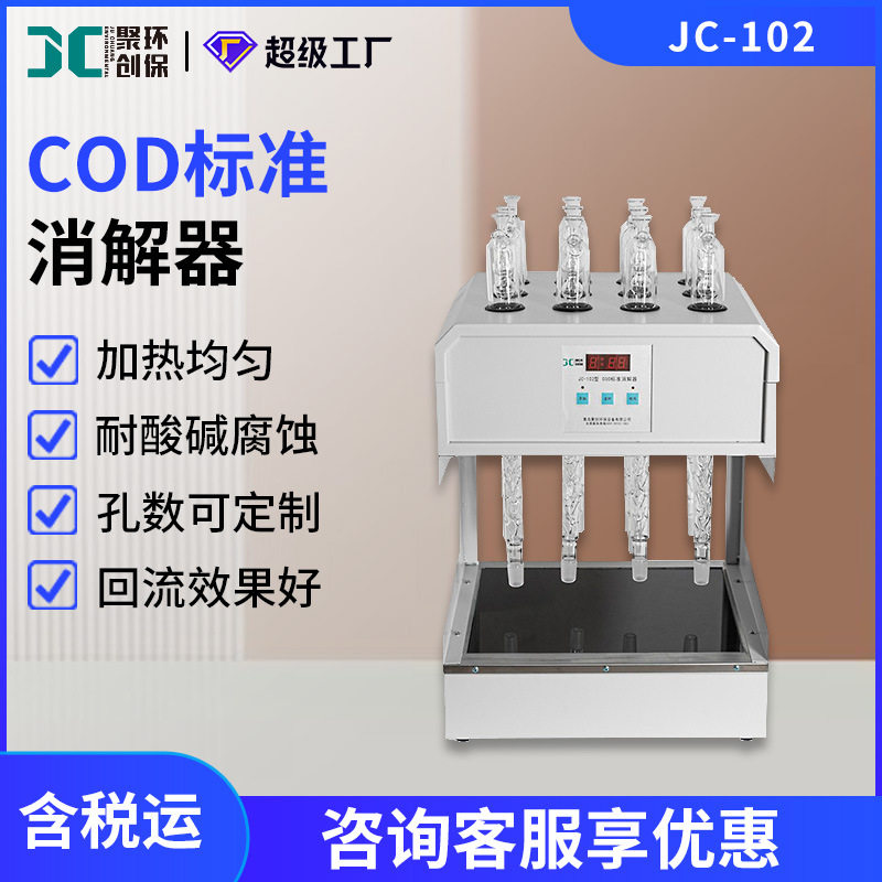 水质COD消解仪恒温加热器