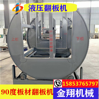 家具基板翻板机 带加紧功能 亚克力装饰板翻面机 液压钢板翻板机