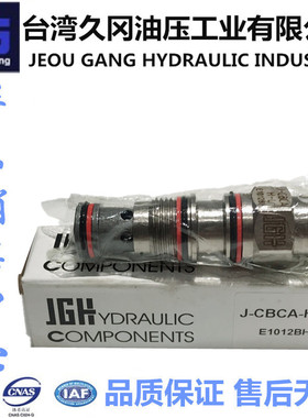台湾久冈JGH抗衡卸载阀J-CBEA-J-L J-CBGA-H-L J-CBGA-G-L 插装阀
